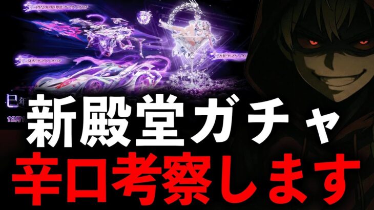 【削除覚悟】公認実況者が新殿堂exガチャを辛口考察してみたwww【#荒野行動】