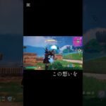 フォートナイト #フォートナイト #fortnite #かっこいいキル集
