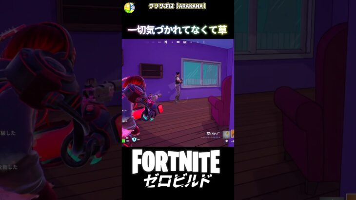 志村～！後ろ後ろ～！！ #fortnite #フォートナイト #シンプソンズ #キル集  #ビクロイ #ゼロビルド #ステルス #初動  #新シーズン