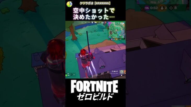 ショックウェーブの調整がムズイ #fortnite #フォートナイト #シンプソンズ #キル集  #ビクロイ #ゼロビルド #アサルト #エイム #新シーズン