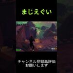 まじでえぐいの決めた… #フォートナイト #クリップ集 #fortnite #キルショット #フォトナ  #キル集 #キル集フォートナイト