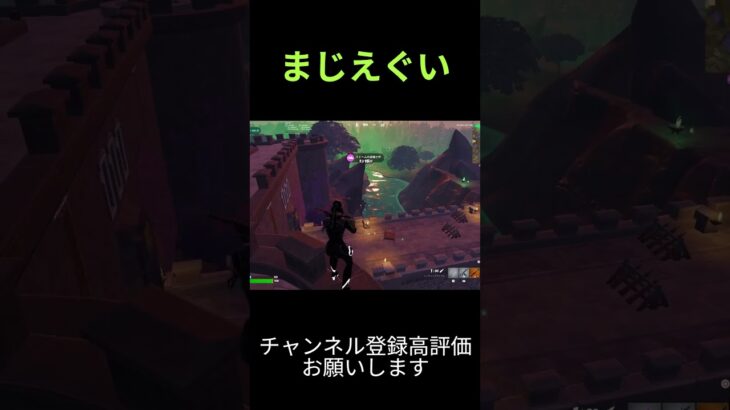 まじでえぐいの決めた… #フォートナイト #クリップ集 #fortnite #キルショット #フォトナ  #キル集 #キル集フォートナイト