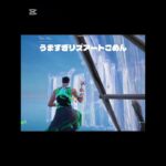 うますぎリズアートごめん #フォートナイト #フォトナ #キル集 #ゲーム実況 #fortnite