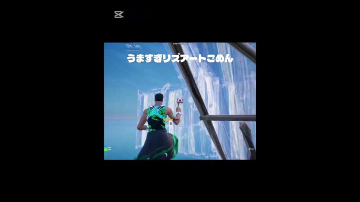うますぎリズアートごめん #フォートナイト #フォトナ #キル集 #ゲーム実況 #fortnite