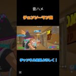 #fortnite #フォートナイト #かっこいいキル集 #クリップ集 #clip #面白集＃そらちょこ＃チェンソーマン＃レゼ編＃音は目　チャンネル登録よろしく！