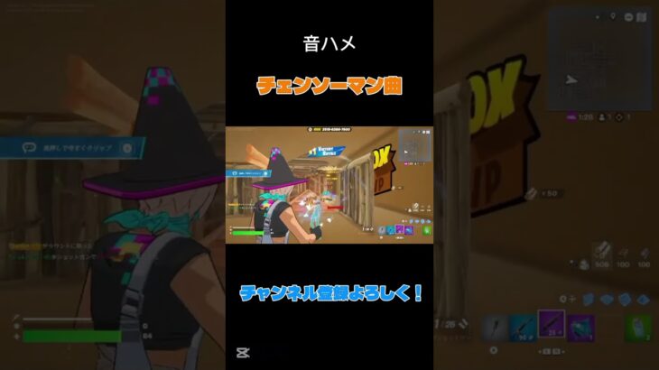 #fortnite #フォートナイト #かっこいいキル集 #クリップ集 #clip #面白集＃そらちょこ＃チェンソーマン＃レゼ編＃音は目　チャンネル登録よろしく！