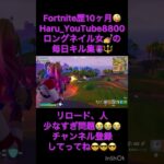 ロングネイルでフォートナイト毎日投稿キル集😈#fortnite #リロードゼロビルド#リロード＃フォートナイト＃フォトナ＃フォートナイト女子 #delulu #キル集#y2k