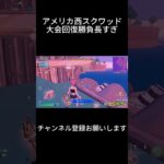 #フォートナイト #キルショット #fortnite #クリップ集 #フォトナ #かっこいいキル集 #ゲーム実況 #上手いと思ったら高評価 #fortniteclips