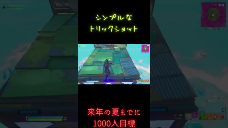 しんぷるいずべすと！！ #フォートナイト #かっこいいキル集 #fortnite #キルショット #歌詞動画 #クリップ集 #上手いと思ったら高評価 #トリックショット #shorts