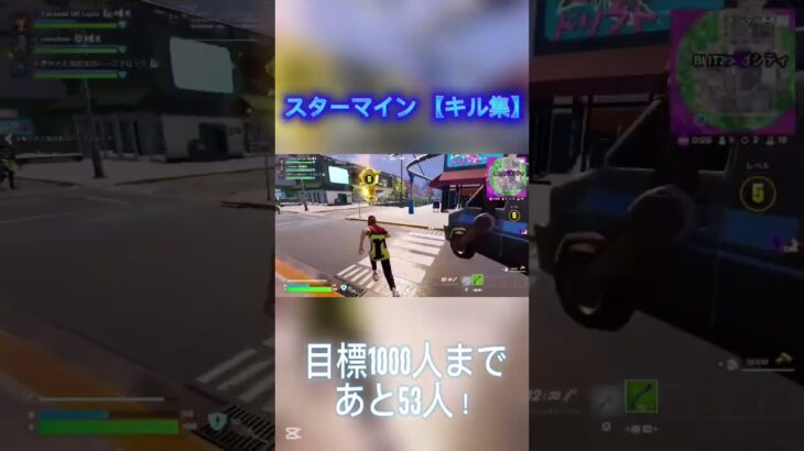 スターマイン 【キル集】 #fortnite #キル集 #shorts