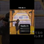 予想外#フォートナイト #フォトナ #fortnite #キル集 #shorts #avamax #バズりたい