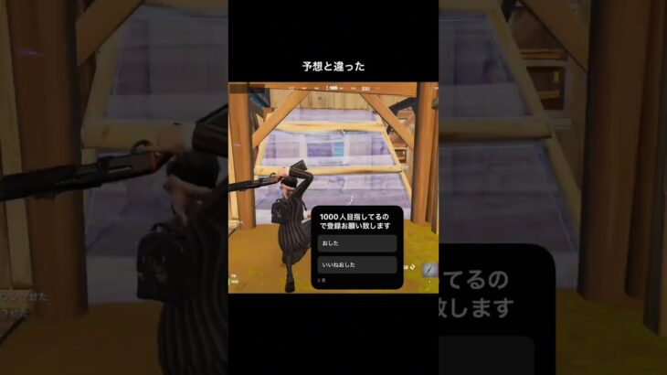 予想外#フォートナイト #フォトナ #fortnite #キル集 #shorts #avamax #バズりたい