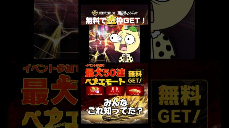 【荒野行動】無料で各種東リベコラボガチャが引ける裏技⁉️からの神引き✨🍋 荒野行動 #荒野東リベコラボ #funny #shorts #youtubeshorts #gaming #amazing