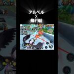 アルベルキル集#ワンピース #gaming #バウンティ #バウンティラッシュ ＃キル集＃音ハメ