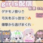 討伐隊🌸girls配信【荒野行動】
