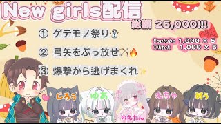 討伐隊🌸girls配信【荒野行動】