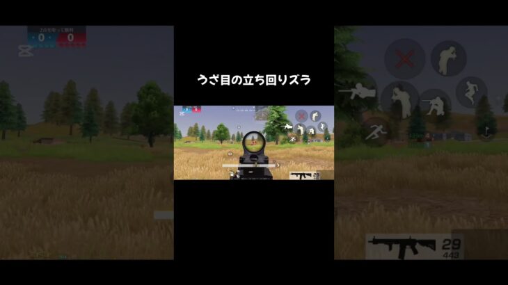 うざ目の立ち回りズラクリップ取れないズラ…… #荒野行動 #荒野gogofes #キル集