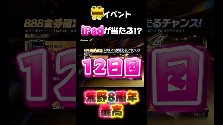 【荒野行動】誰でもiPadが当たるチャンス12日目‼️そろそろ…🍋 #荒野行動 #荒野バババン8周年 #funny #gaming #shorts #youtubeshorts #comedy