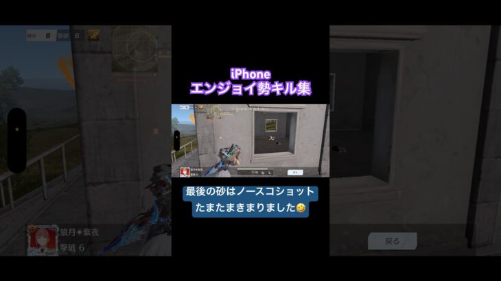 iPhoneエンジョイ勢キル集🪂こんな奴でよければフレンド募集中🙋🏻‍♀️ #荒野行動 #荒野行動iphone勢 #荒野行動エンジョイ勢 #荒野行動キル集