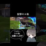 #荒野行動 #iphone勢 #かっこいいキル集