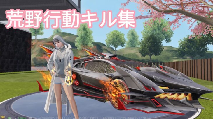 久しぶりのキル集 #荒野行動 #荒野行動キル集 #荒野行動iphone勢