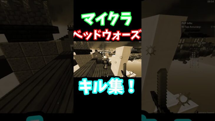 【マイクラ】キル集 ハイピクセル ベッドウォーズ！ #minecraft #shorts  #マイクラ