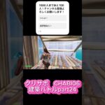 【フォートナイト】建築バトルpart24 #フォートナイト #かっこいいキル集 #fortnite #上手いと思ったら高評価 #フォトナ #ショート #shorts #short