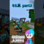 キル集 part3 #ゲーム #マイクラ #マインクラフト #minecraft #人気になりたい #まいんくらふと #hive #hive最弱 #スイッチ勢 #最弱 #伸びろ #バズれ