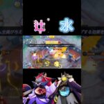 苦手なポケモン（技）使ってみた！#pokemon #pokemonunite #かっこいいキル集 #ポケモン #ポケモンユナイト #バズれ ＃ショート#shorts