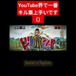 キャップカットpro最高 #バウンティ #ワンピース #キル集 #ショート #onepiece