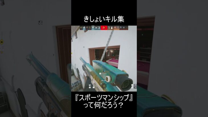 きしょいキル集２ #r6siege #shorts #rainbowsixsiege #レインボーシックスシージ #r6s #シージ