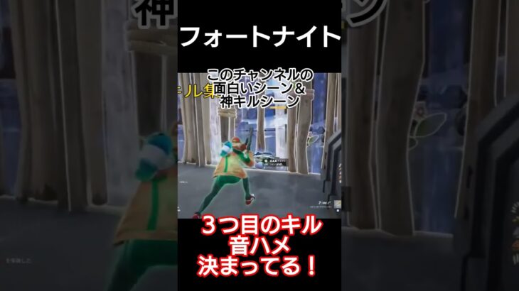 フォートナイトのキル集！！　チャンネルのシーン集です！　#short #fortnite #キル集