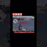 #荒野行動 #shorts #荒野行動キル集