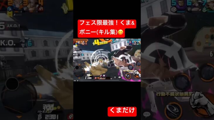 くまのキル集！#バウンティラッシュ #ワンピース #shorts #キル集 #フェス限