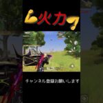 パワーーーーーーーーーーーー💪 #荒野行動 #荒野キル集 #shorts