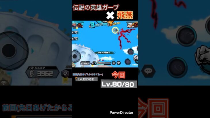 前回からの成長キル集(黒ガープ)【バウンティラッシュ】#shorts