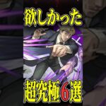 ゲットしたかったコラボ超究極 #モンスト #モンスターストライク #shorts