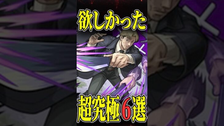 ゲットしたかったコラボ超究極 #モンスト #モンスターストライク #shorts