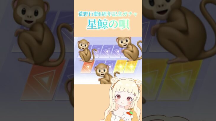 【荒野行動】星鯨の唄ガチャぶん回してみたっ#荒野行動 #ゲーム実況 #shorts