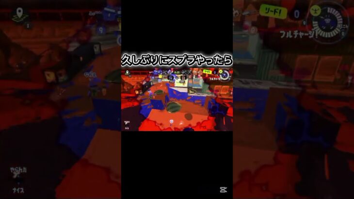久しぶりにスプラやったら。　#shorts #スプラ3 #キル集#バズれ
