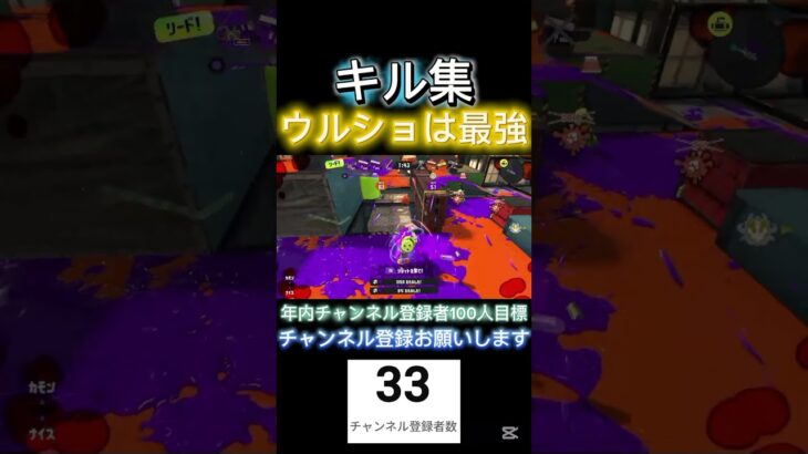 【キル集】ウルショは最強！　#shorts #スプラ3 #キル集 #月雲レモン