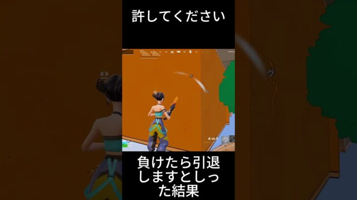 許してください＃キル集＃フォートナイト＃shorts＃引退