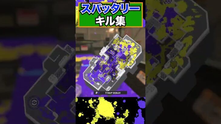 爽快感抜群!!青スパッタリーキル集!【スプラトゥーン3】#shorts