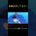 フリービルド　#shorts  #フォートナイト #かっこいいキル集 #上手いと思ったら高評価 #fortnite# #ショート#shortvideo #フリービルド