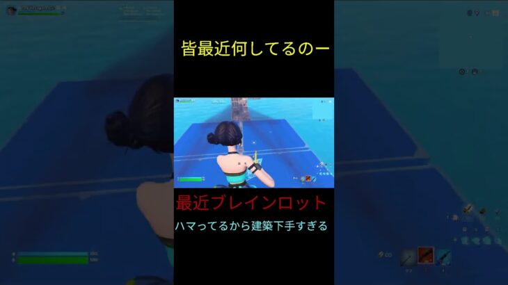 フリービルド　#shorts  #フォートナイト #かっこいいキル集 #上手いと思ったら高評価 #fortnite# #ショート#shortvideo #フリービルド