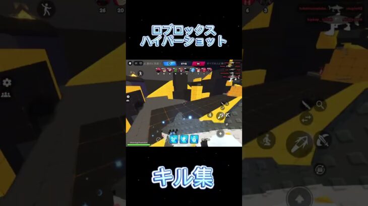 ロブロキル集！#shorts #roblox #ロブロックス #銃ゲー#キル集