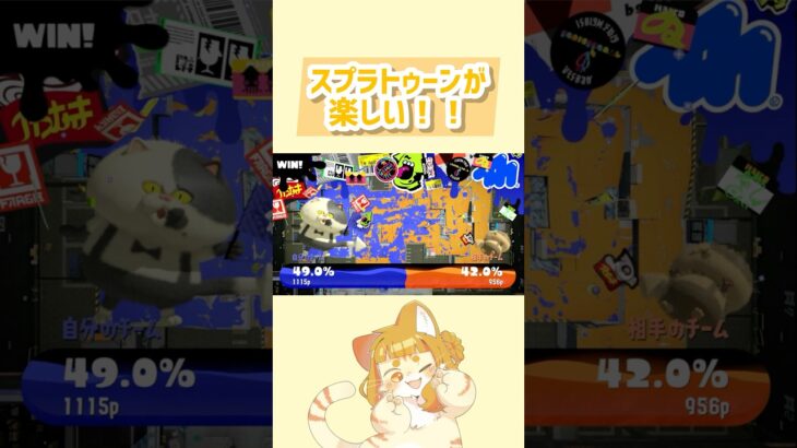【キル集ではない】久々のスプラを楽しむだけ　#shorts #splatoon3 #ゲーム実況