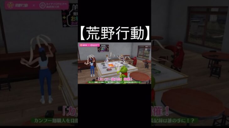 【荒野行動】 海底撈火鍋 コラボ #shorts #荒野行動 #switch勢 #荒野バババン8周年 #荒野暴走ダンス #海底撈火鍋