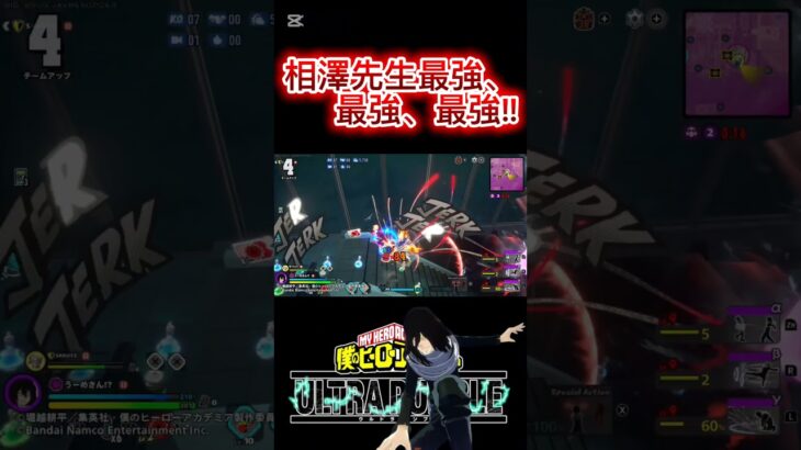 相澤先生最強、最強、最強!! #shorts #ヒロアカur #かっこいいキル集