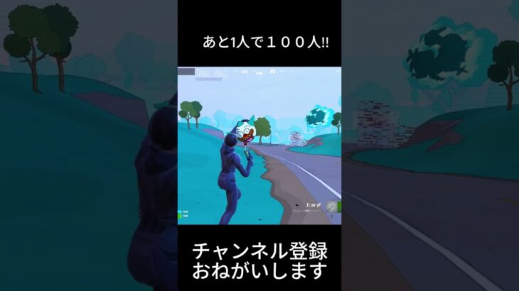 あとすこし１００人!!＃shorts＃フォートナイト＃shorts＃キル集